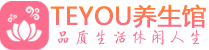 南京男士养生spa会所_南京保健按摩_Teyou养生馆